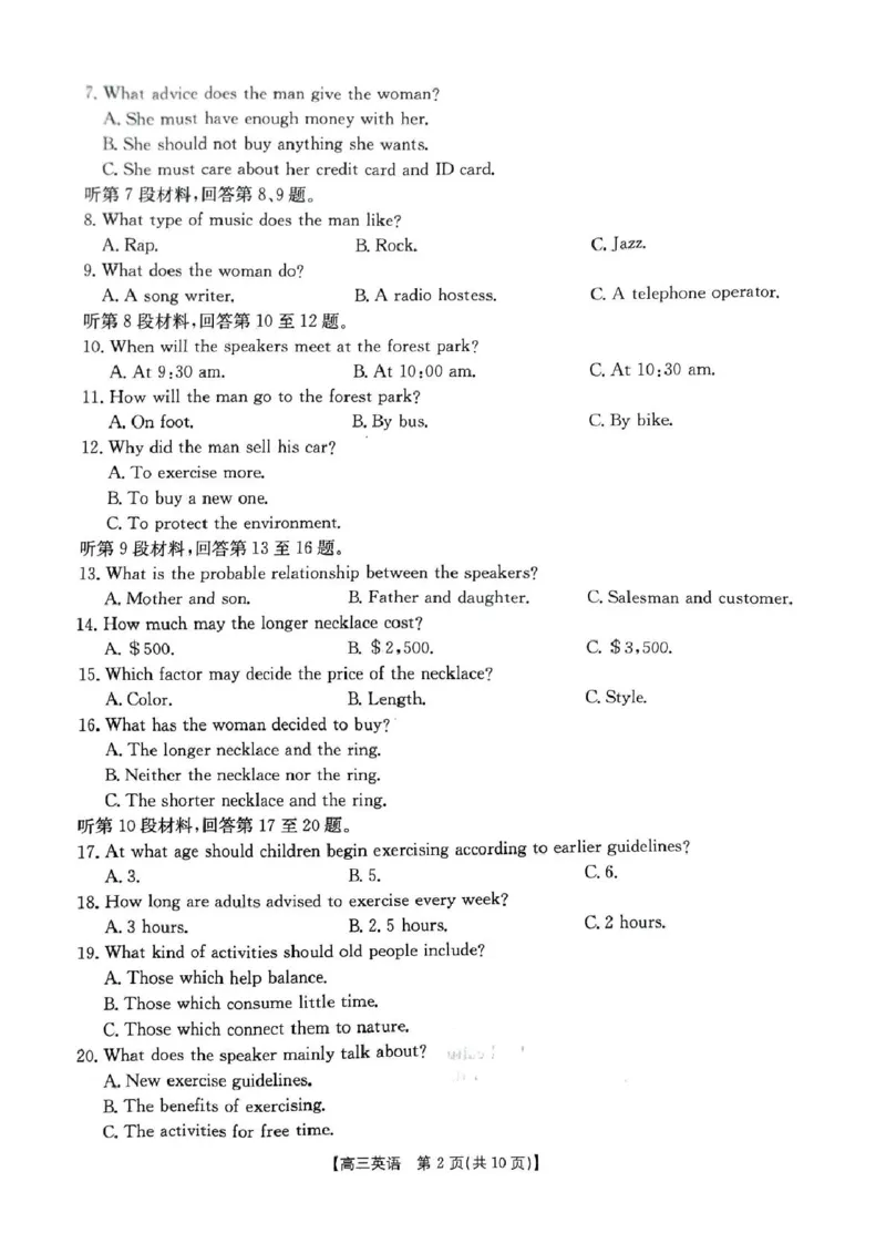 2025年1月广西高三调研考试试卷_2025年1月_250110广西南宁市2024-2025学年高中毕业班第一次适应性（广西金太阳1月）（全科）