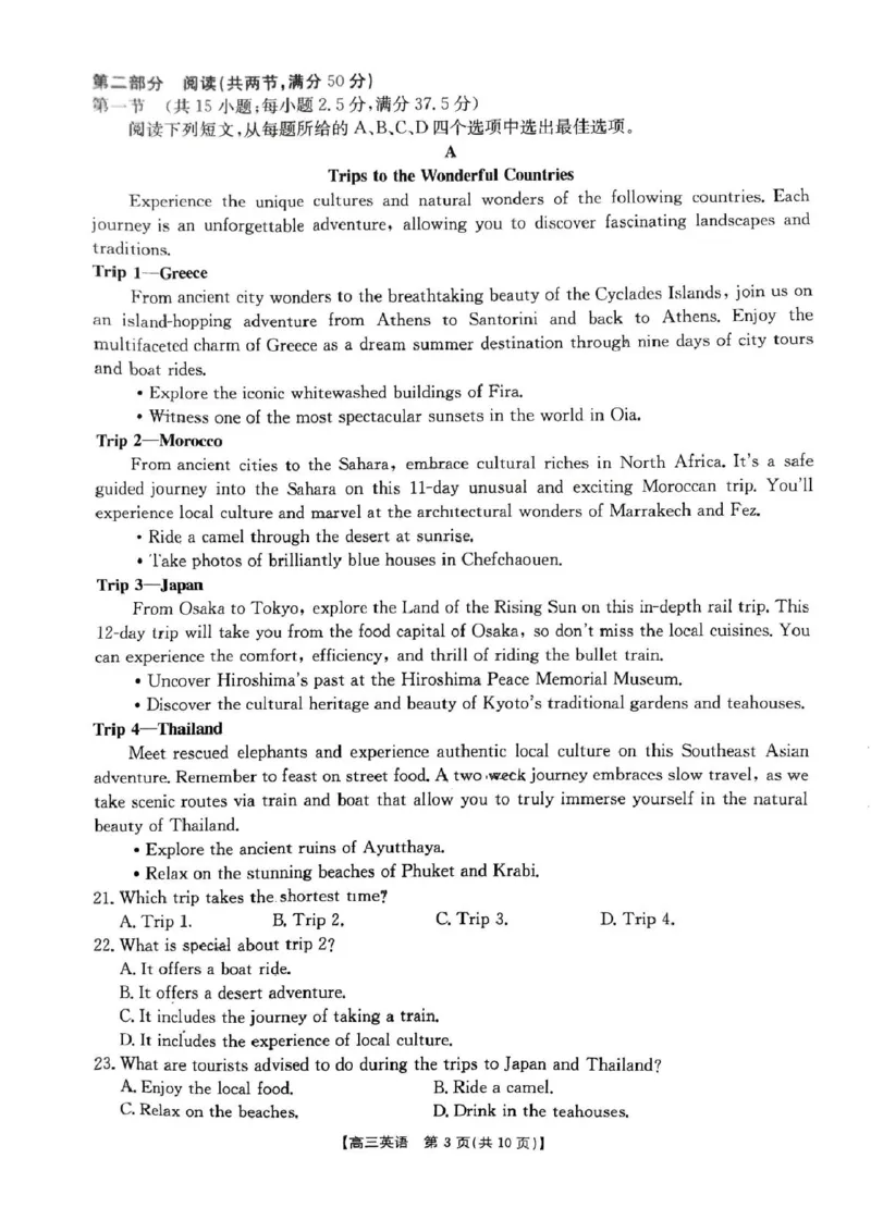 2025年1月广西高三调研考试试卷_2025年1月_250110广西南宁市2024-2025学年高中毕业班第一次适应性（广西金太阳1月）（全科）