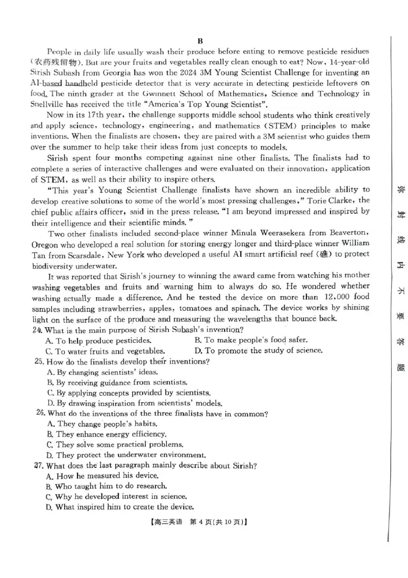 2025年1月广西高三调研考试试卷_2025年1月_250110广西南宁市2024-2025学年高中毕业班第一次适应性（广西金太阳1月）（全科）