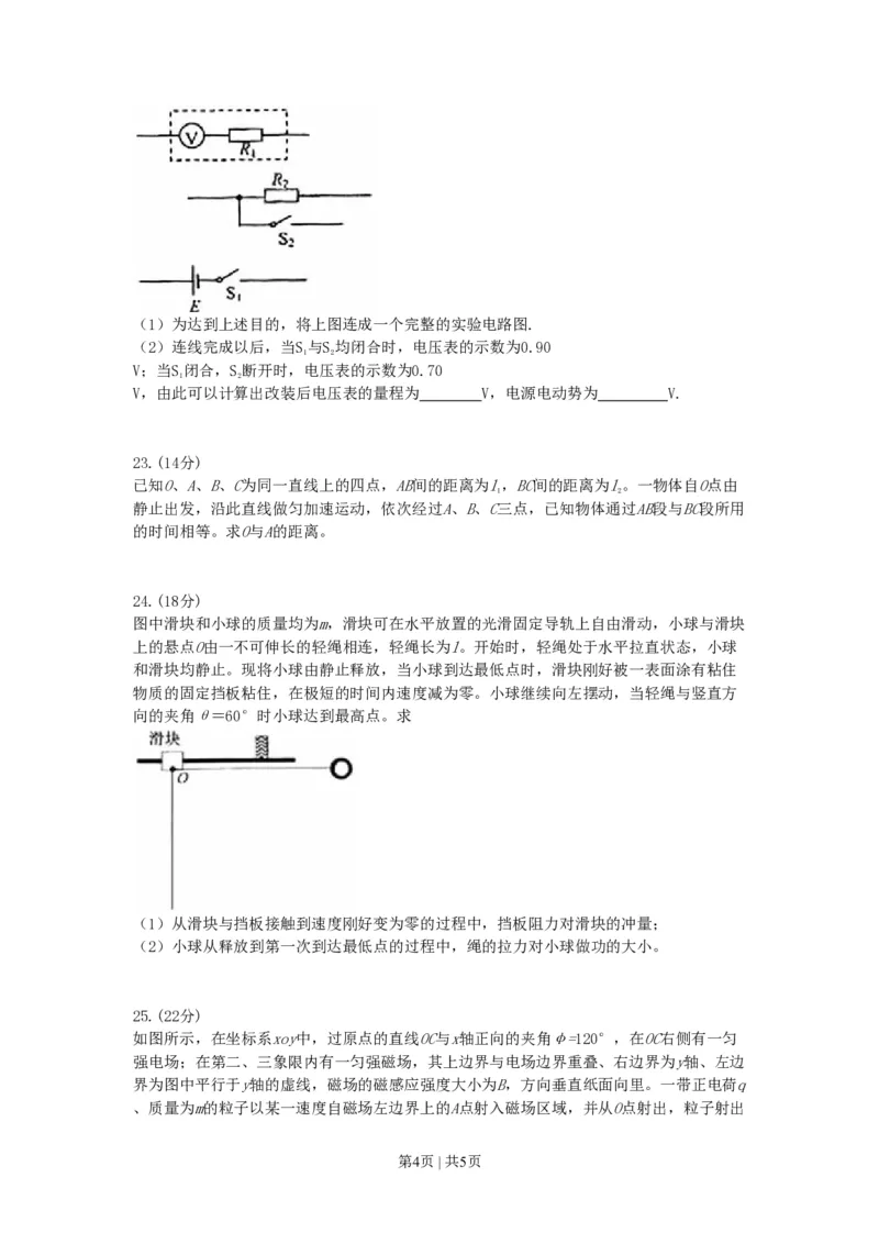 2008年高考物理真题（浙江）（空白卷）_物理历年高考真题_新&middot;PDF版2008-2025&middot;高考物理真题_物理（按省份分类）2008-2025_2008-2025&middot;（浙江）物理高考真题
