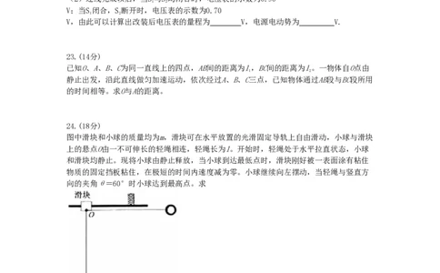 2008年高考物理真题（浙江）（空白卷）_物理历年高考真题_新&middot;PDF版2008-2025&middot;高考物理真题_物理（按省份分类）2008-2025_2008-2025&middot;（浙江）物理高考真题