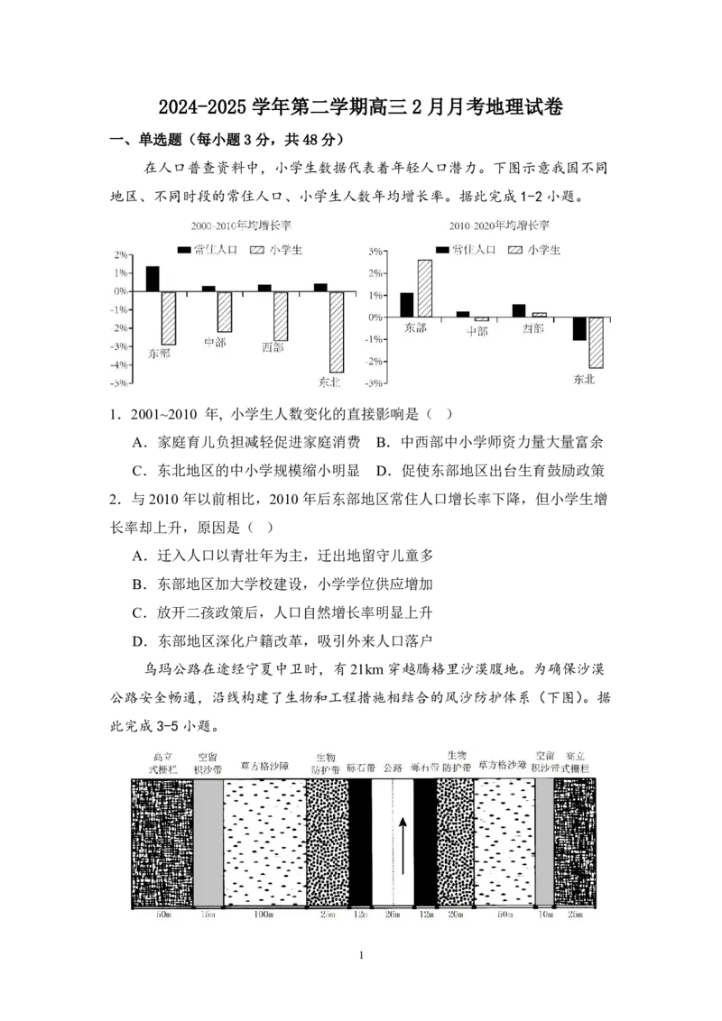 南昌十九中2024-2025学年第二学期2月月考高三地理_2025年2月_250223江西省南昌市第十九中学2024-2025学年高三下学期2月月考（全科）_南昌十九中2024-2025学年第二学期2月月考高三地理