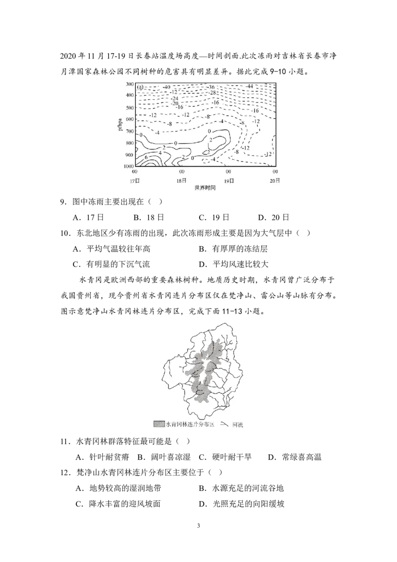 南昌十九中2024-2025学年第二学期2月月考高三地理_2025年2月_250223江西省南昌市第十九中学2024-2025学年高三下学期2月月考（全科）_南昌十九中2024-2025学年第二学期2月月考高三地理