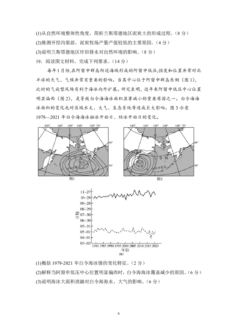 南昌十九中2024-2025学年第二学期2月月考高三地理_2025年2月_250223江西省南昌市第十九中学2024-2025学年高三下学期2月月考（全科）_南昌十九中2024-2025学年第二学期2月月考高三地理