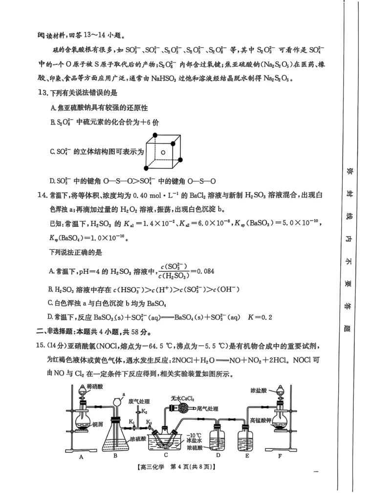 2025届河北省&ldquo;五个一&rdquo;名校联盟高三下学期4月联考化学试题（含答案）_2025年4月_2504282025届河北省&ldquo;五个一&rdquo;名校联盟高三下学期4月联考（全科）