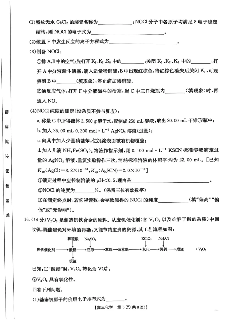 2025届河北省&ldquo;五个一&rdquo;名校联盟高三下学期4月联考化学试题（含答案）_2025年4月_2504282025届河北省&ldquo;五个一&rdquo;名校联盟高三下学期4月联考（全科）