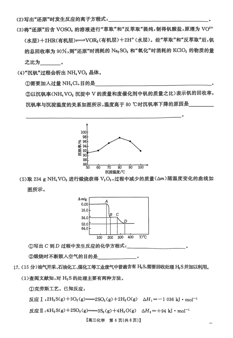 2025届河北省&ldquo;五个一&rdquo;名校联盟高三下学期4月联考化学试题（含答案）_2025年4月_2504282025届河北省&ldquo;五个一&rdquo;名校联盟高三下学期4月联考（全科）