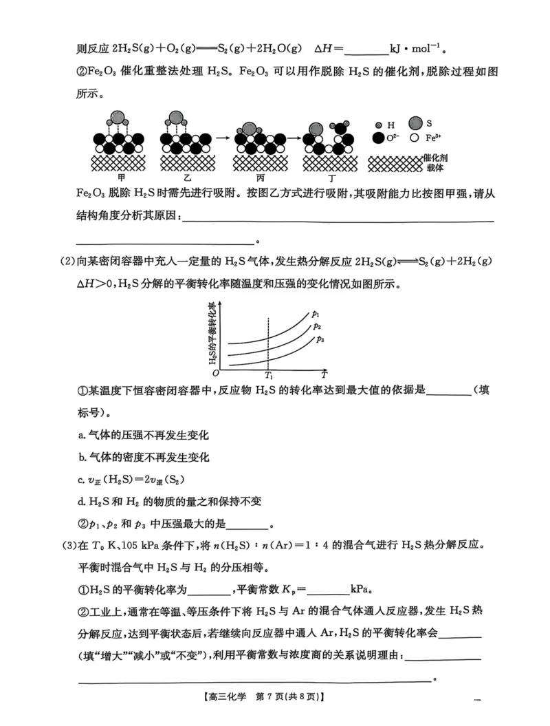 2025届河北省&ldquo;五个一&rdquo;名校联盟高三下学期4月联考化学试题（含答案）_2025年4月_2504282025届河北省&ldquo;五个一&rdquo;名校联盟高三下学期4月联考（全科）