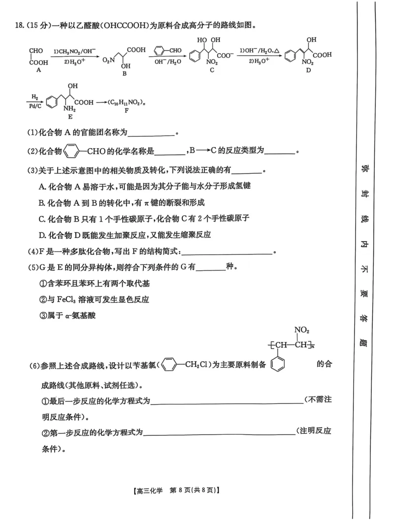 2025届河北省&ldquo;五个一&rdquo;名校联盟高三下学期4月联考化学试题（含答案）_2025年4月_2504282025届河北省&ldquo;五个一&rdquo;名校联盟高三下学期4月联考（全科）