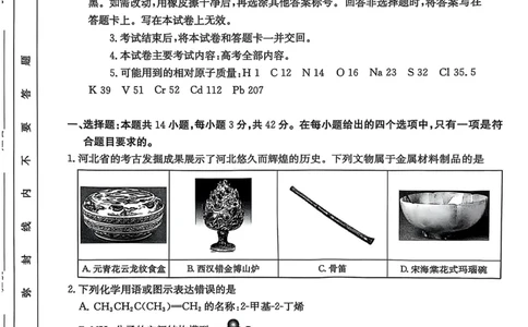 2025届河北省&ldquo;五个一&rdquo;名校联盟高三下学期4月联考化学试题（含答案）_2025年4月_2504282025届河北省&ldquo;五个一&rdquo;名校联盟高三下学期4月联考（全科）