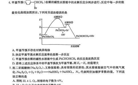 2025届河北省&ldquo;五个一&rdquo;名校联盟高三下学期4月联考化学试题（含答案）_2025年4月_2504282025届河北省&ldquo;五个一&rdquo;名校联盟高三下学期4月联考（全科）