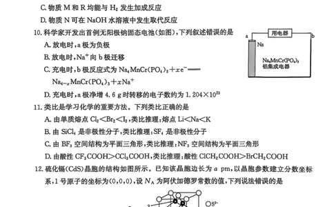 2025届河北省&ldquo;五个一&rdquo;名校联盟高三下学期4月联考化学试题（含答案）_2025年4月_2504282025届河北省&ldquo;五个一&rdquo;名校联盟高三下学期4月联考（全科）