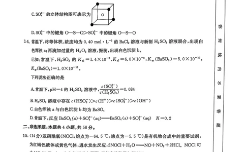 2025届河北省&ldquo;五个一&rdquo;名校联盟高三下学期4月联考化学试题（含答案）_2025年4月_2504282025届河北省&ldquo;五个一&rdquo;名校联盟高三下学期4月联考（全科）