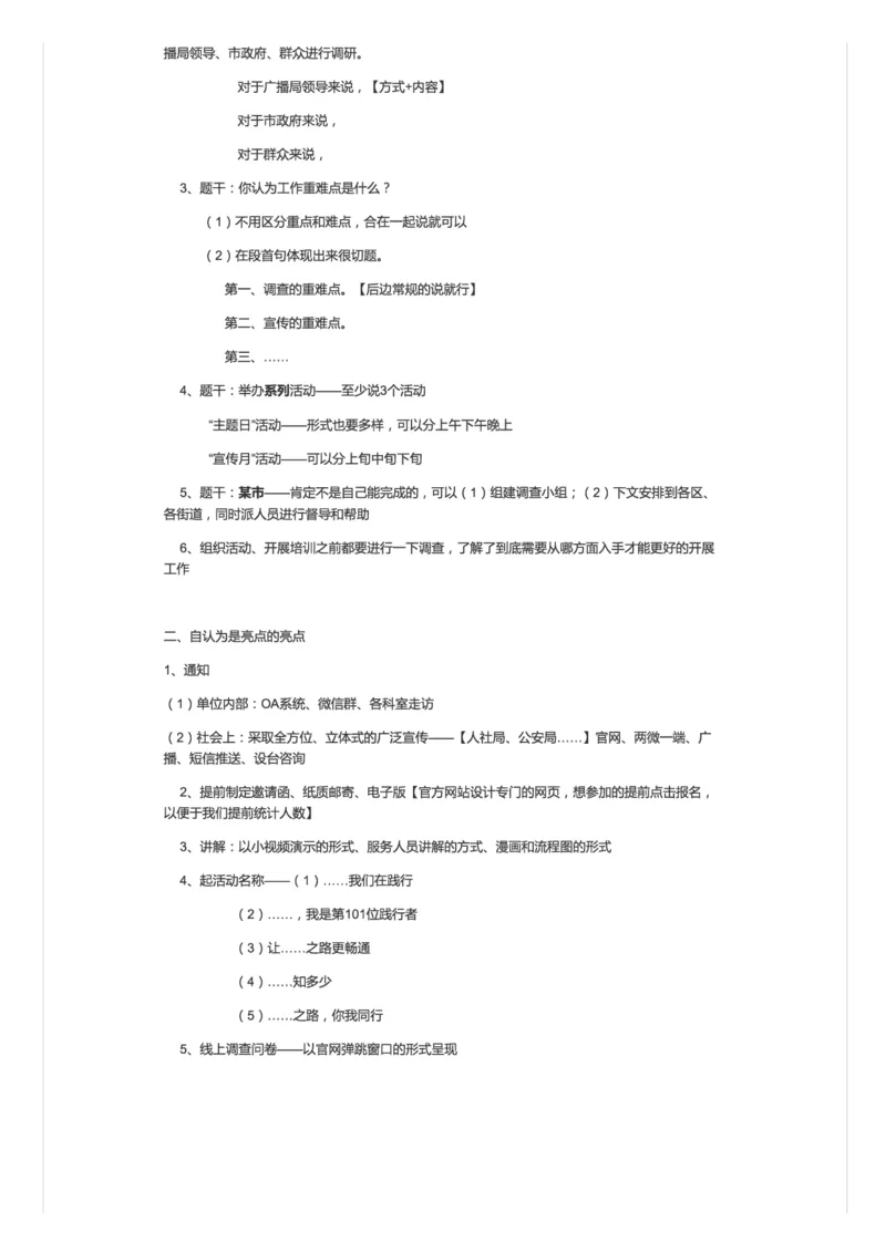 98-上岸学员的面试笔记，全是干货_2026考公资料_（30）申论+面试为民公考大合集（人须在事上磨申论、刘大师）_申论+面试人须在事上磨_面试人须在事上磨面试微博会员资料