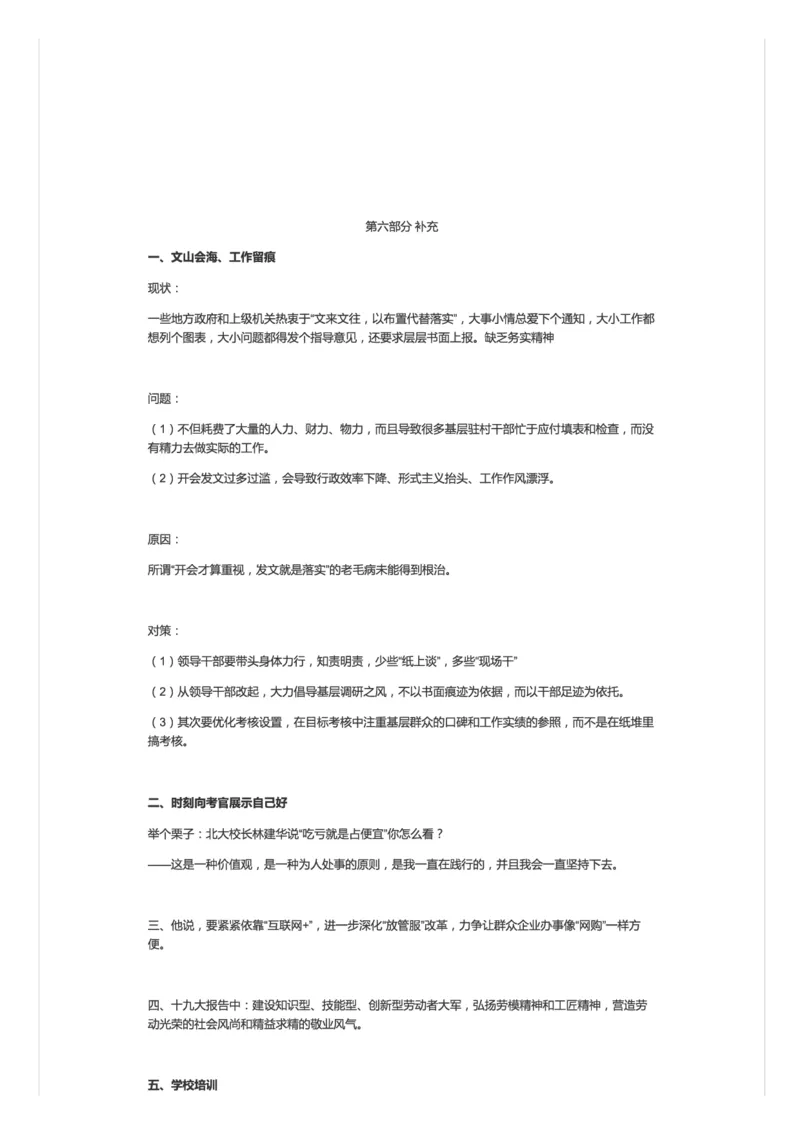 98-上岸学员的面试笔记，全是干货_2026考公资料_（30）申论+面试为民公考大合集（人须在事上磨申论、刘大师）_申论+面试人须在事上磨_面试人须在事上磨面试微博会员资料