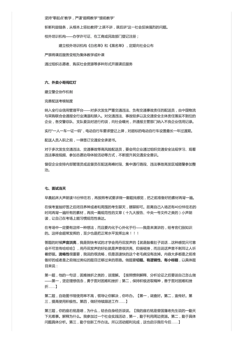 98-上岸学员的面试笔记，全是干货_2026考公资料_（30）申论+面试为民公考大合集（人须在事上磨申论、刘大师）_申论+面试人须在事上磨_面试人须在事上磨面试微博会员资料