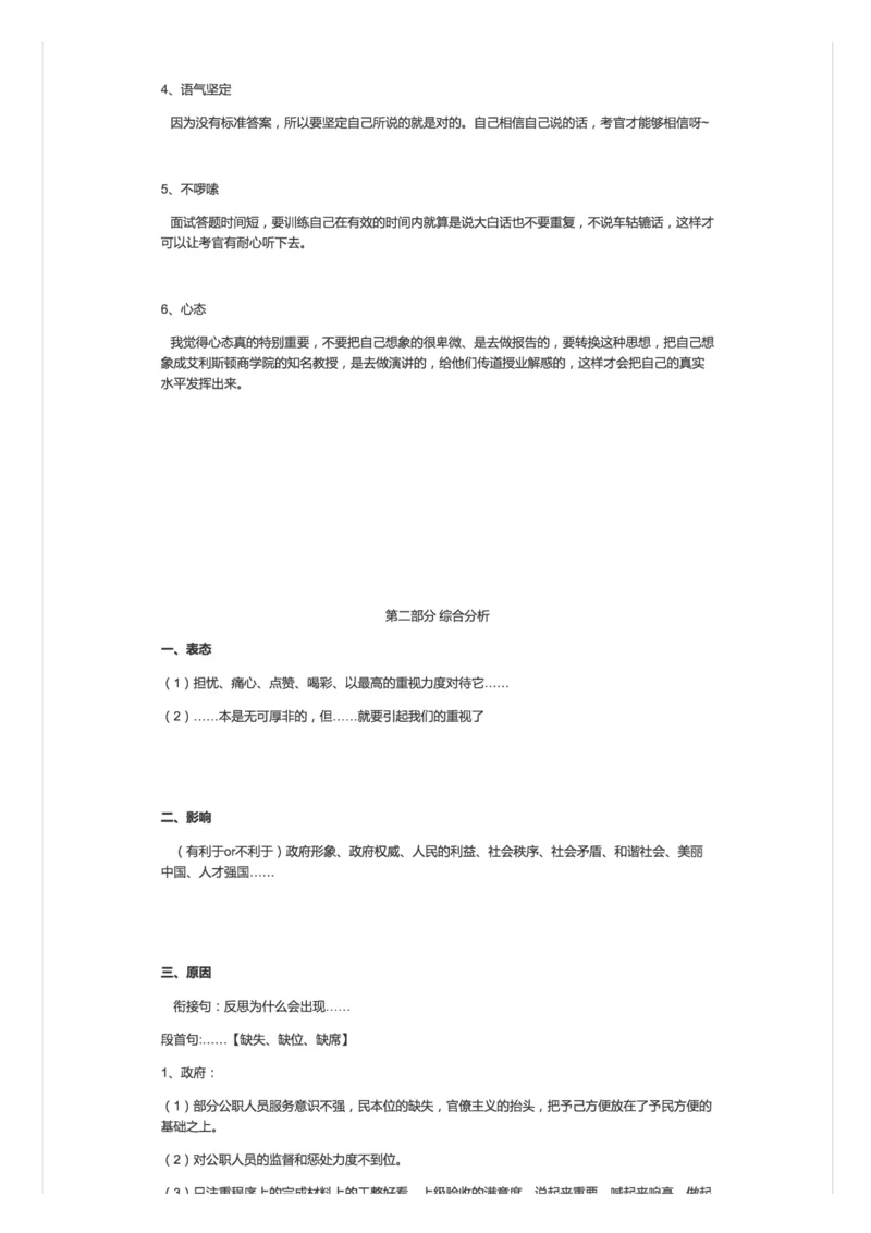 98-上岸学员的面试笔记，全是干货_2026考公资料_（30）申论+面试为民公考大合集（人须在事上磨申论、刘大师）_申论+面试人须在事上磨_面试人须在事上磨面试微博会员资料