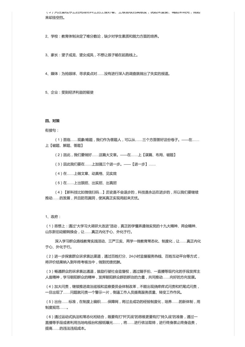 98-上岸学员的面试笔记，全是干货_2026考公资料_（30）申论+面试为民公考大合集（人须在事上磨申论、刘大师）_申论+面试人须在事上磨_面试人须在事上磨面试微博会员资料