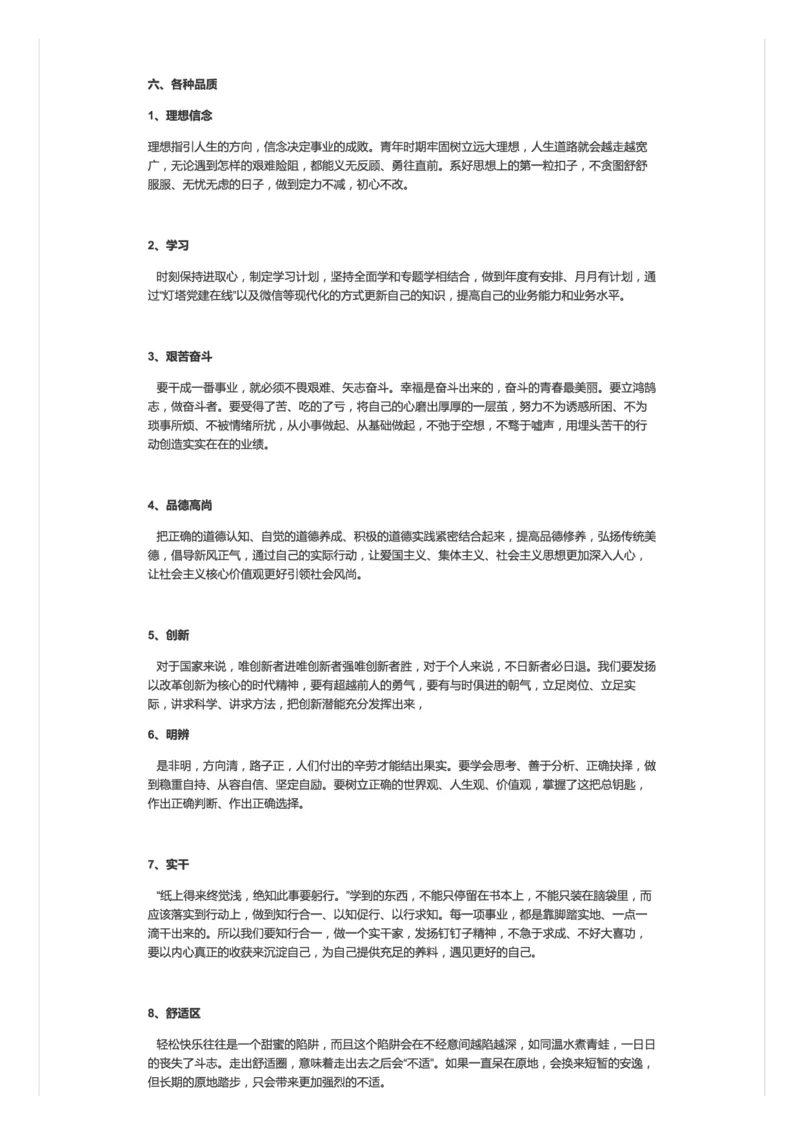 98-上岸学员的面试笔记，全是干货_2026考公资料_（30）申论+面试为民公考大合集（人须在事上磨申论、刘大师）_申论+面试人须在事上磨_面试人须在事上磨面试微博会员资料