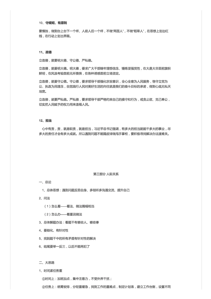 98-上岸学员的面试笔记，全是干货_2026考公资料_（30）申论+面试为民公考大合集（人须在事上磨申论、刘大师）_申论+面试人须在事上磨_面试人须在事上磨面试微博会员资料