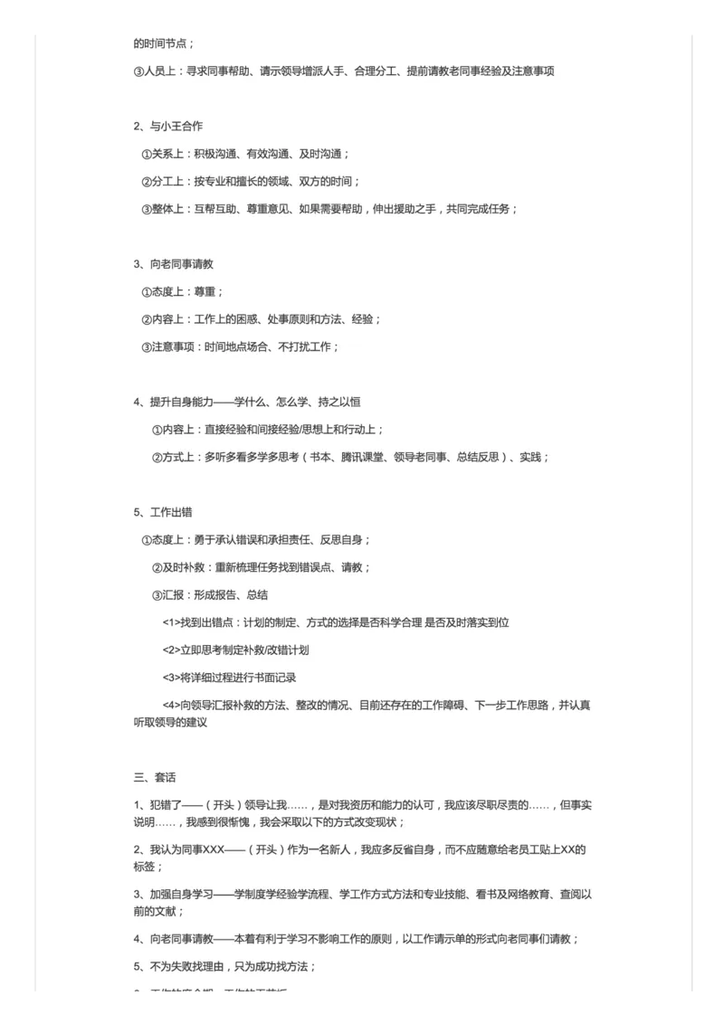 98-上岸学员的面试笔记，全是干货_2026考公资料_（30）申论+面试为民公考大合集（人须在事上磨申论、刘大师）_申论+面试人须在事上磨_面试人须在事上磨面试微博会员资料