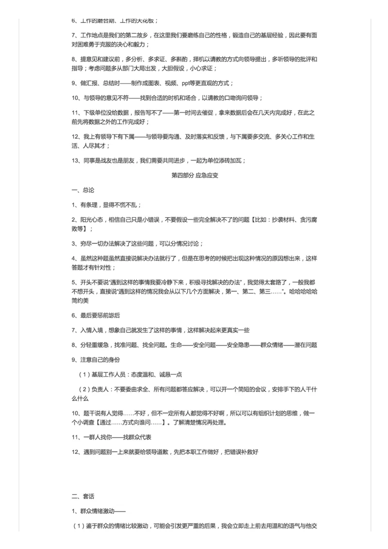 98-上岸学员的面试笔记，全是干货_2026考公资料_（30）申论+面试为民公考大合集（人须在事上磨申论、刘大师）_申论+面试人须在事上磨_面试人须在事上磨面试微博会员资料