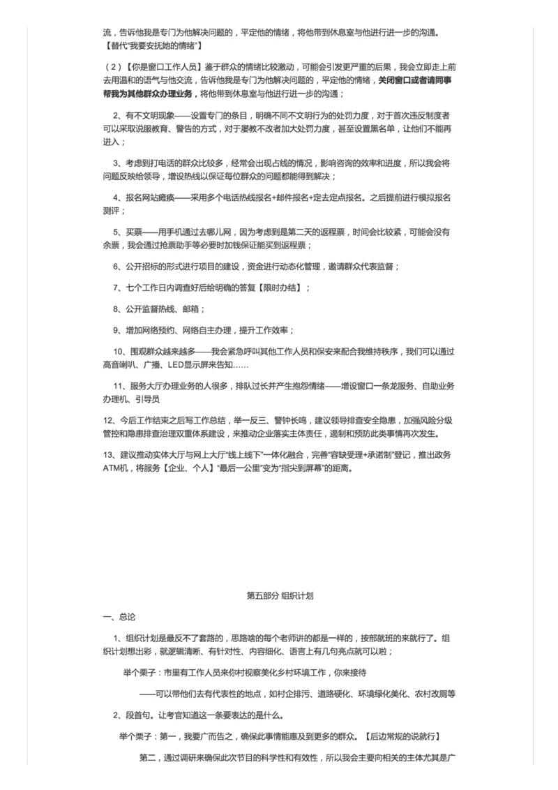 98-上岸学员的面试笔记，全是干货_2026考公资料_（30）申论+面试为民公考大合集（人须在事上磨申论、刘大师）_申论+面试人须在事上磨_面试人须在事上磨面试微博会员资料