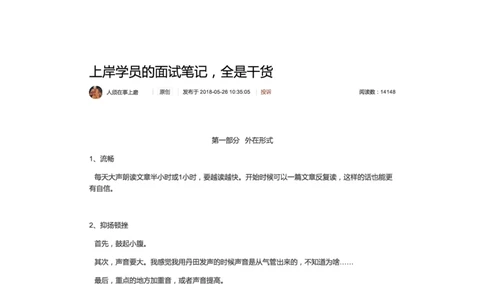 98-上岸学员的面试笔记，全是干货_2026考公资料_（30）申论+面试为民公考大合集（人须在事上磨申论、刘大师）_申论+面试人须在事上磨_面试人须在事上磨面试微博会员资料