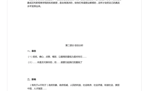 98-上岸学员的面试笔记，全是干货_2026考公资料_（30）申论+面试为民公考大合集（人须在事上磨申论、刘大师）_申论+面试人须在事上磨_面试人须在事上磨面试微博会员资料