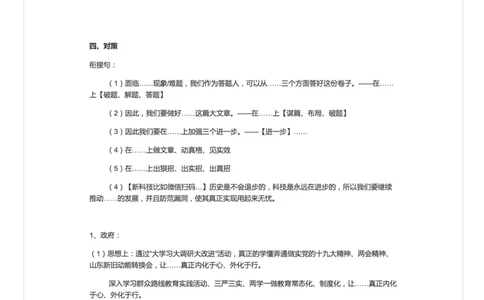 98-上岸学员的面试笔记，全是干货_2026考公资料_（30）申论+面试为民公考大合集（人须在事上磨申论、刘大师）_申论+面试人须在事上磨_面试人须在事上磨面试微博会员资料