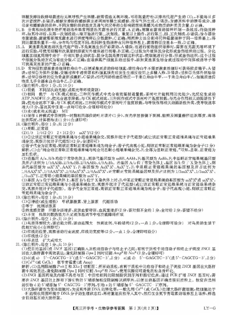 九师联盟2026届高三上学期9月开学联考生物答案_2025年9月_250910河南省九师联盟2026届高三上学期9月开学联考（全科）