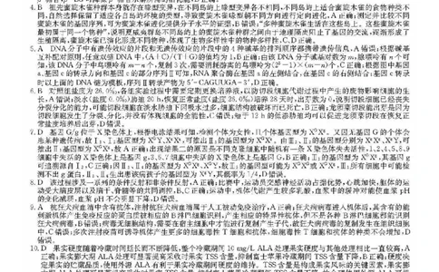 九师联盟2026届高三上学期9月开学联考生物答案_2025年9月_250910河南省九师联盟2026届高三上学期9月开学联考（全科）