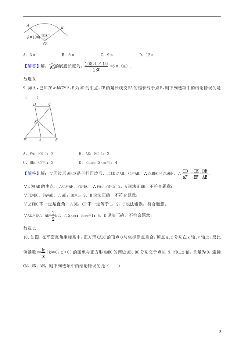 辽宁省盘锦市2018年中考数学真题试题（含解析）_中考真题_2.数学中考真题2015-2024年_2018年全国中考数学258份