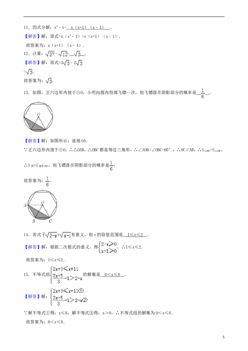 辽宁省盘锦市2018年中考数学真题试题（含解析）_中考真题_2.数学中考真题2015-2024年_2018年全国中考数学258份