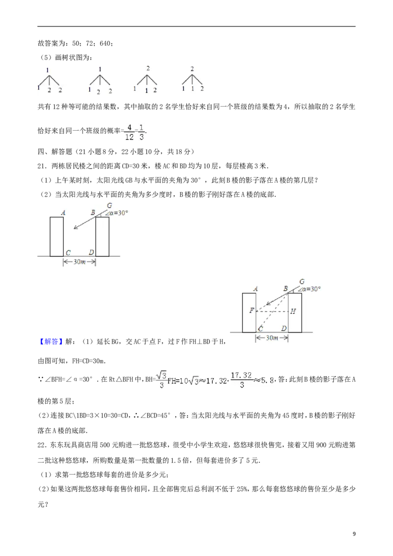 辽宁省盘锦市2018年中考数学真题试题（含解析）_中考真题_2.数学中考真题2015-2024年_2018年全国中考数学258份