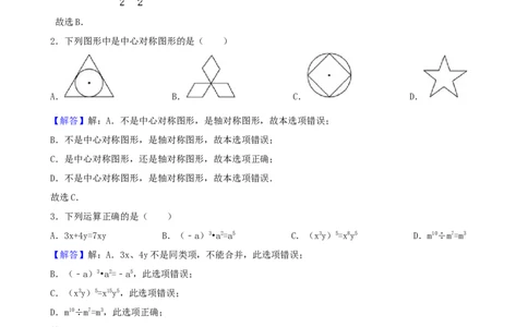 辽宁省盘锦市2018年中考数学真题试题（含解析）_中考真题_2.数学中考真题2015-2024年_2018年全国中考数学258份