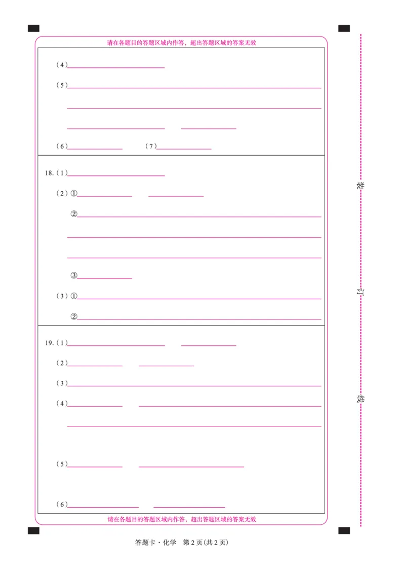 化学2025年辽宁高三3月联考网评卡（考后强化版）_2025年3月_250308辽宁省名校联盟2025届高三考试-3月考后强化版（全科）_网评卡