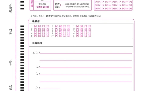 化学2025年辽宁高三3月联考网评卡（考后强化版）_2025年3月_250308辽宁省名校联盟2025届高三考试-3月考后强化版（全科）_网评卡