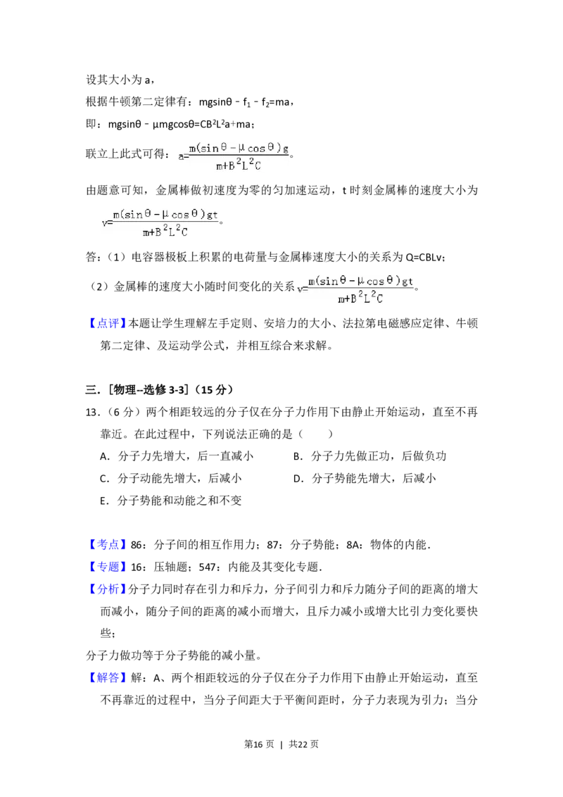 2013年高考物理试卷（新课标Ⅰ）（解析卷）_物理历年高考真题_新&middot;PDF版2008-2025&middot;高考物理真题_物理（按省份分类）2008-2025_2008-2025&middot;（山西）物理高考真题