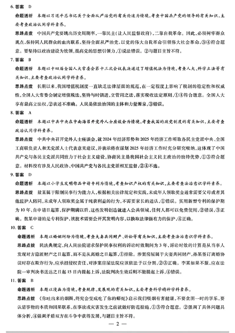 2025届河南天一大联考高三3月联考政治+答案_2025年3月_2503262025届河南天一大联考高三3月联考（安阳、鹤壁、焦作、濮阳高三第二次模拟考试）（全科）