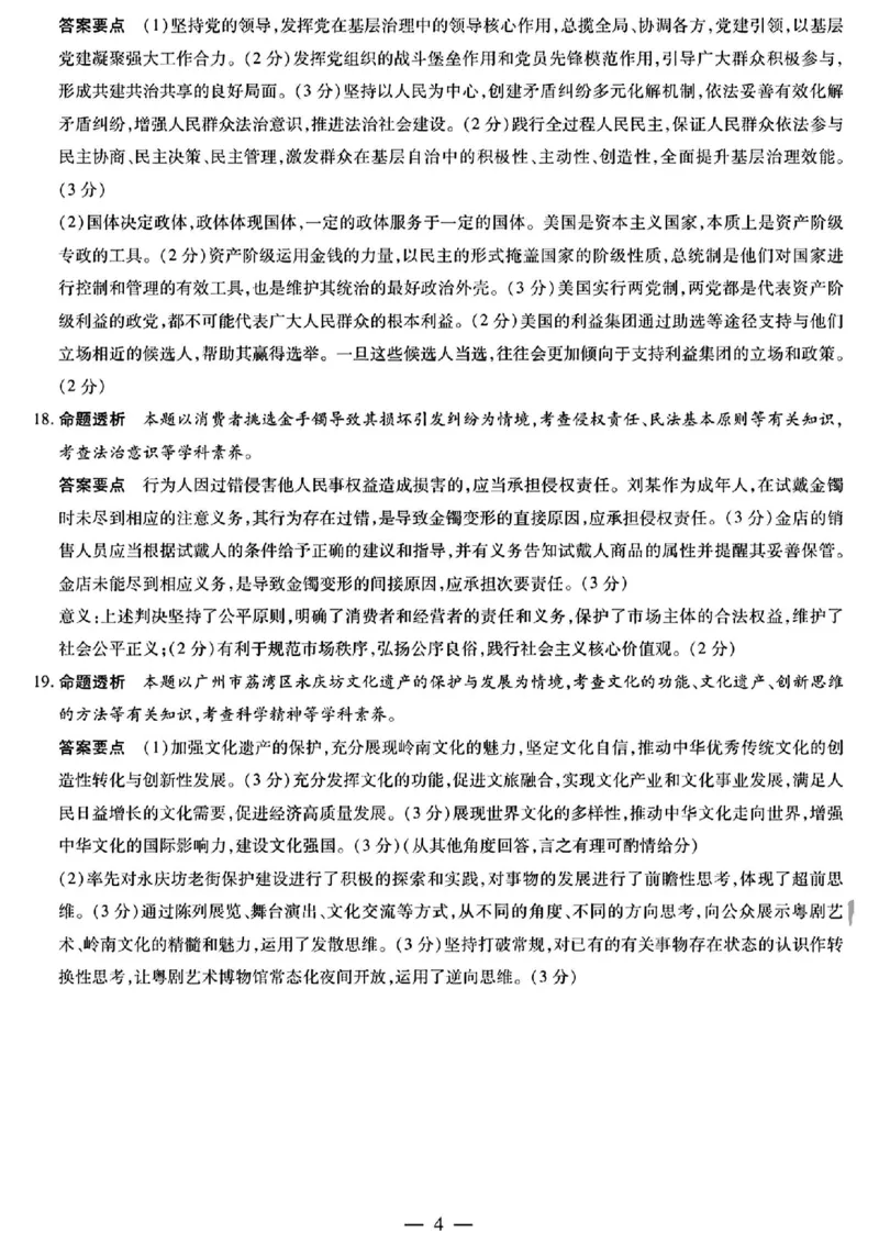 2025届河南天一大联考高三3月联考政治+答案_2025年3月_2503262025届河南天一大联考高三3月联考（安阳、鹤壁、焦作、濮阳高三第二次模拟考试）（全科）