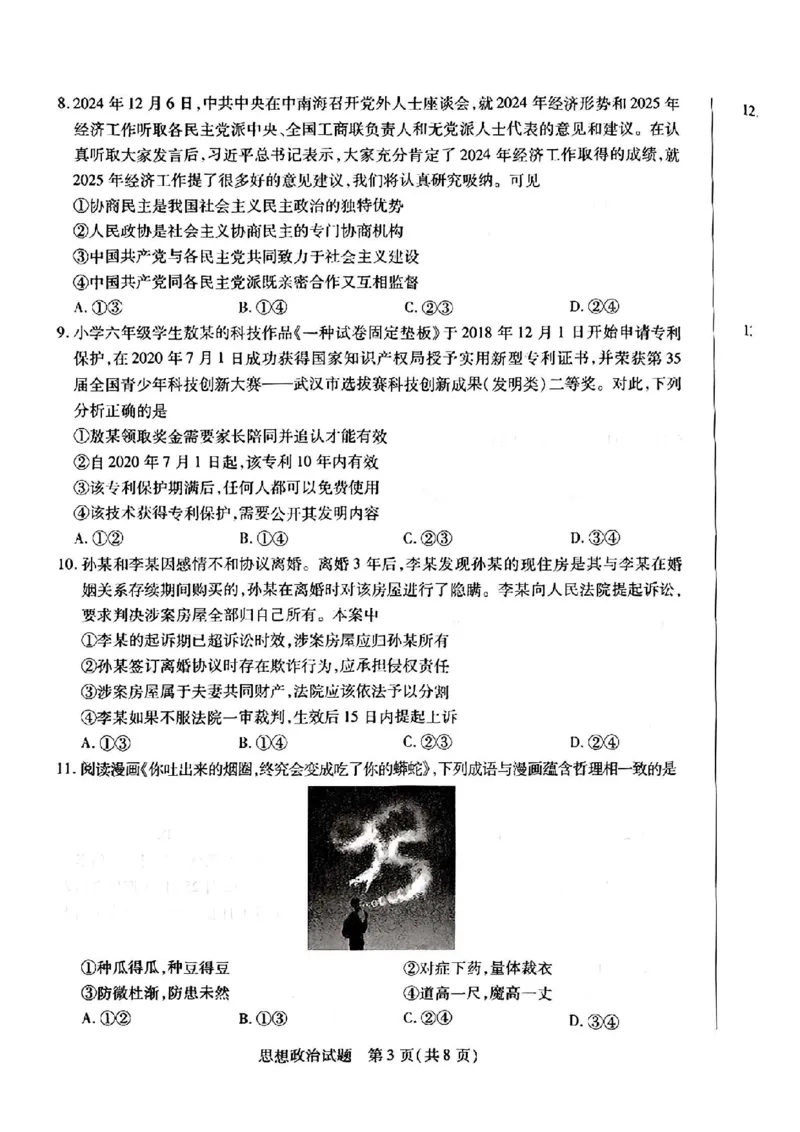2025届河南天一大联考高三3月联考政治+答案_2025年3月_2503262025届河南天一大联考高三3月联考（安阳、鹤壁、焦作、濮阳高三第二次模拟考试）（全科）