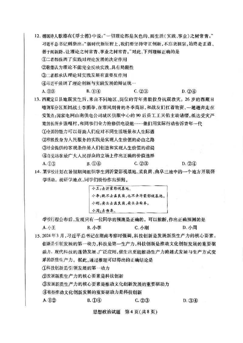 2025届河南天一大联考高三3月联考政治+答案_2025年3月_2503262025届河南天一大联考高三3月联考（安阳、鹤壁、焦作、濮阳高三第二次模拟考试）（全科）