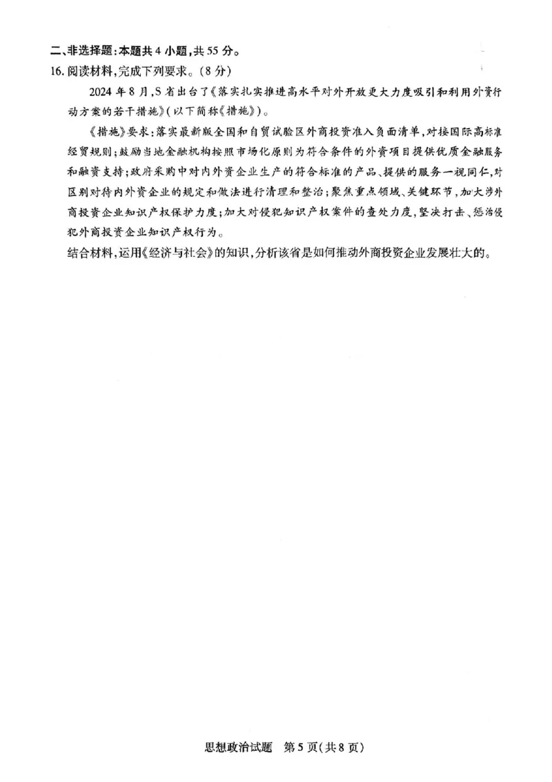 2025届河南天一大联考高三3月联考政治+答案_2025年3月_2503262025届河南天一大联考高三3月联考（安阳、鹤壁、焦作、濮阳高三第二次模拟考试）（全科）