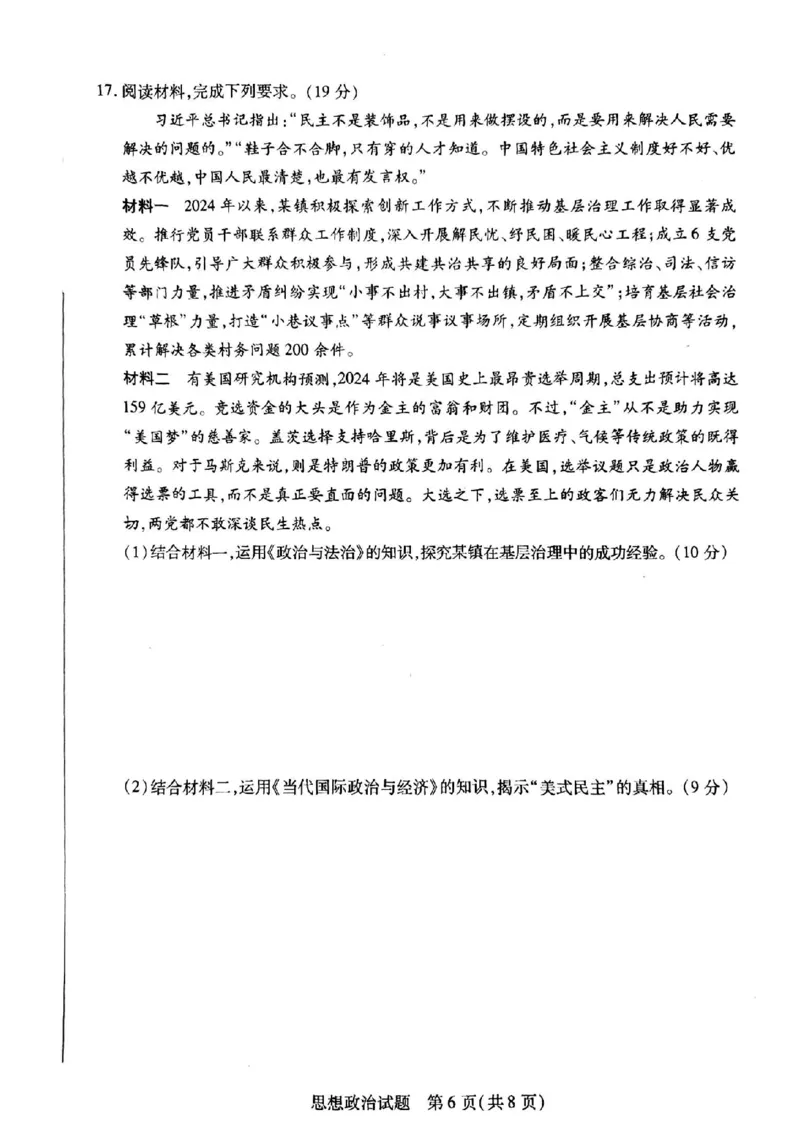 2025届河南天一大联考高三3月联考政治+答案_2025年3月_2503262025届河南天一大联考高三3月联考（安阳、鹤壁、焦作、濮阳高三第二次模拟考试）（全科）