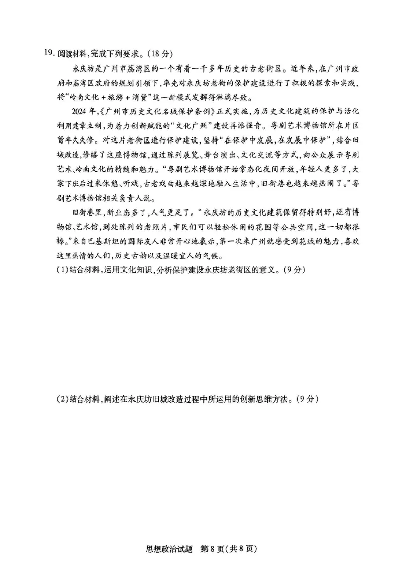 2025届河南天一大联考高三3月联考政治+答案_2025年3月_2503262025届河南天一大联考高三3月联考（安阳、鹤壁、焦作、濮阳高三第二次模拟考试）（全科）