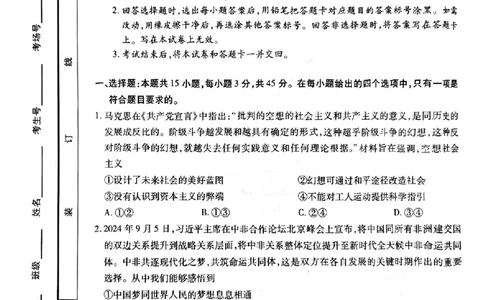 2025届河南天一大联考高三3月联考政治+答案_2025年3月_2503262025届河南天一大联考高三3月联考（安阳、鹤壁、焦作、濮阳高三第二次模拟考试）（全科）