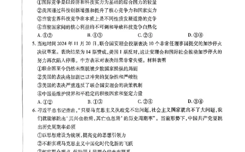 2025届河南天一大联考高三3月联考政治+答案_2025年3月_2503262025届河南天一大联考高三3月联考（安阳、鹤壁、焦作、濮阳高三第二次模拟考试）（全科）