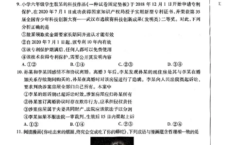 2025届河南天一大联考高三3月联考政治+答案_2025年3月_2503262025届河南天一大联考高三3月联考（安阳、鹤壁、焦作、濮阳高三第二次模拟考试）（全科）