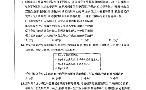 2025届河南天一大联考高三3月联考政治+答案_2025年3月_2503262025届河南天一大联考高三3月联考（安阳、鹤壁、焦作、濮阳高三第二次模拟考试）（全科）